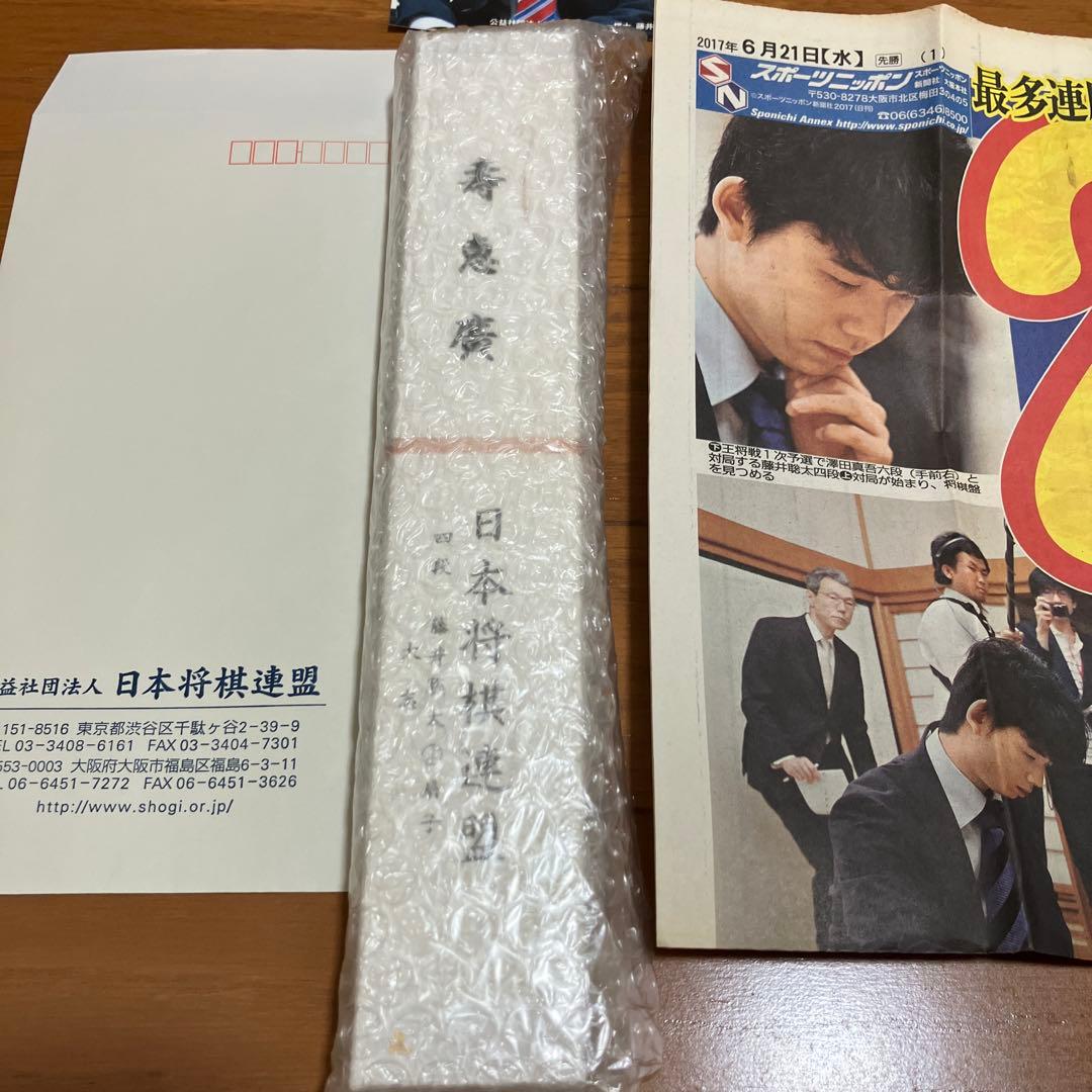 2017 初版 藤井聡太 四段 扇子「大志」　号外