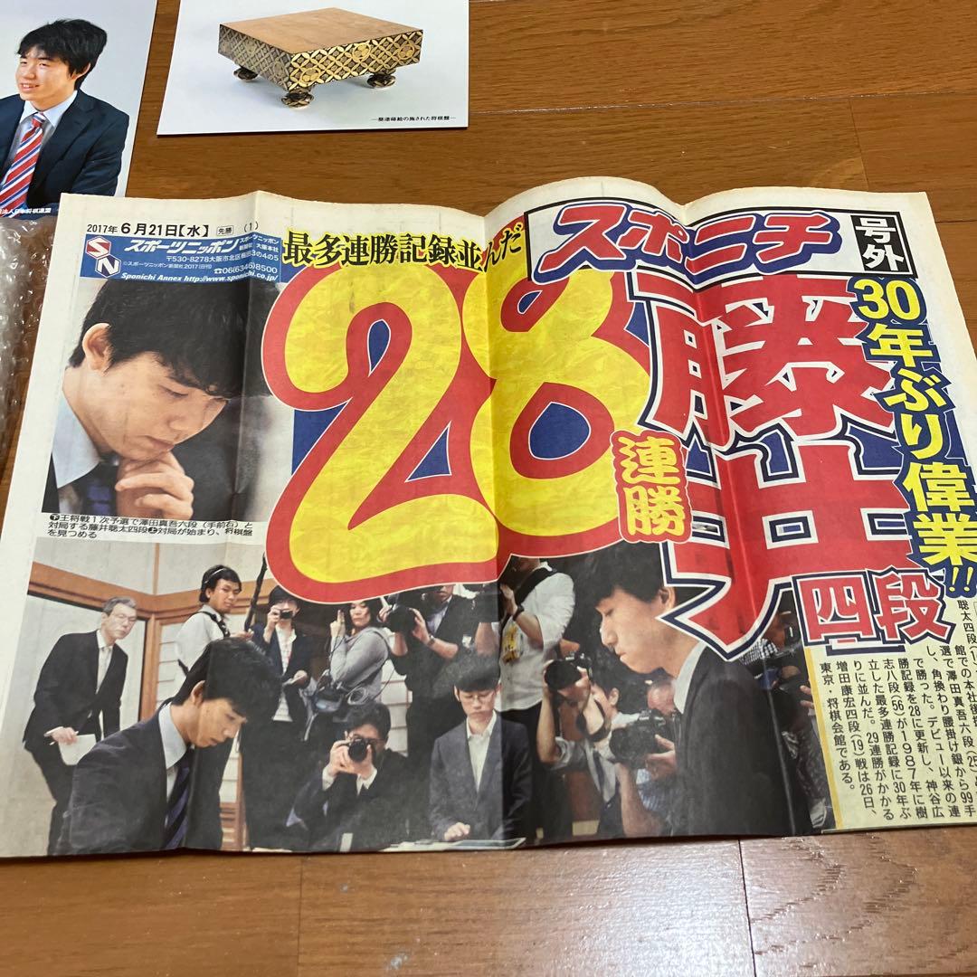2017 初版 藤井聡太 四段 扇子「大志」　号外