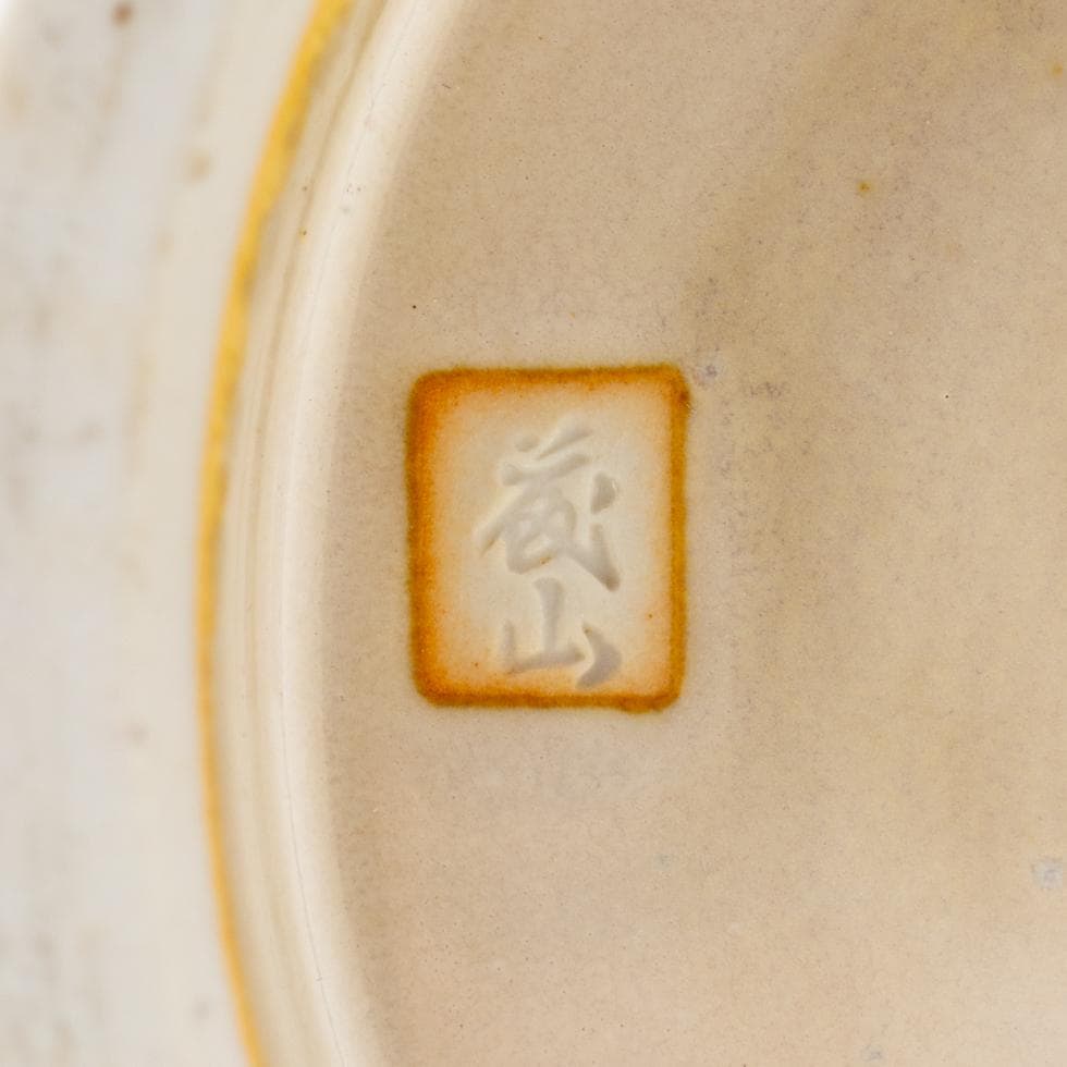 加藤藤山 白磁 和蘭陀 水指 共箱／茶道具