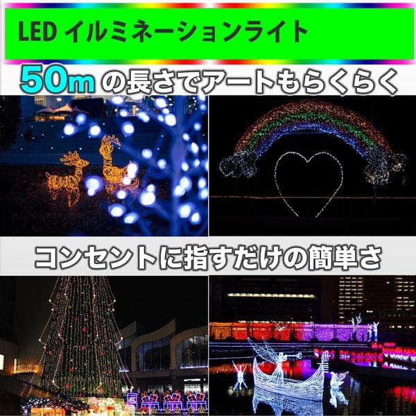 10個セット！AC電源ケーブル付LEDロープライト イルミネーション 50m