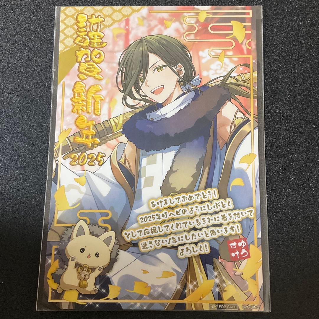 悠佑 いれいす お正月ver. Set 年賀状付き