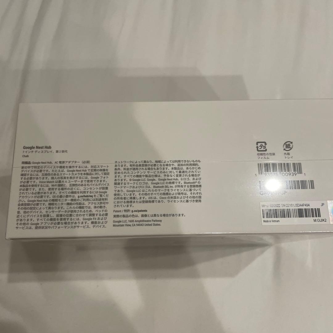 google Nest Hub 第2世代