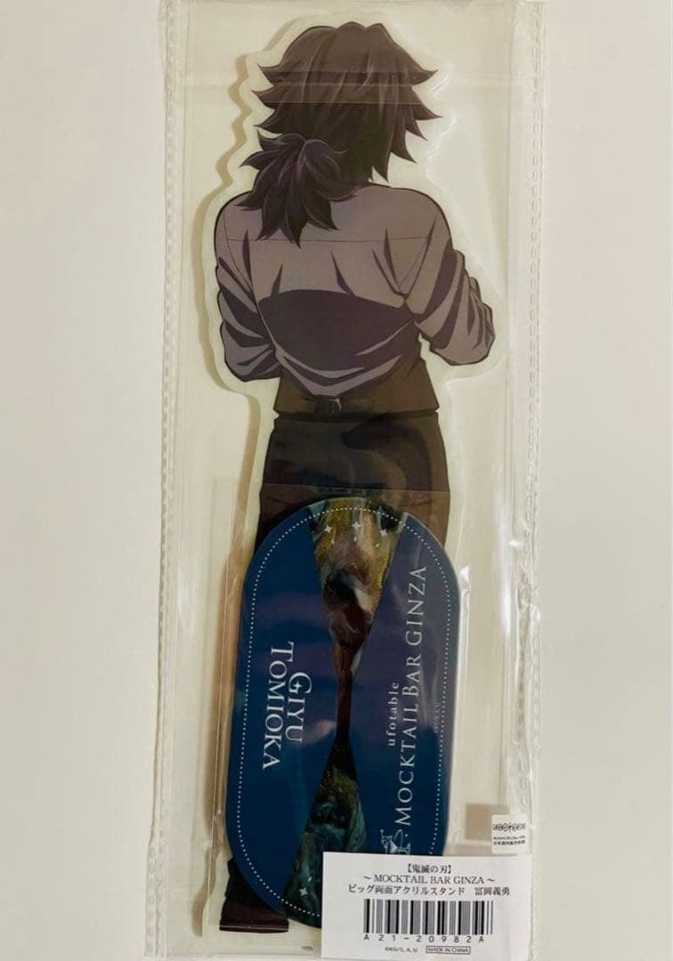 MOCKTAIL BAR GINZAビッグ 両面アクリルスタンド冨岡義勇 3
