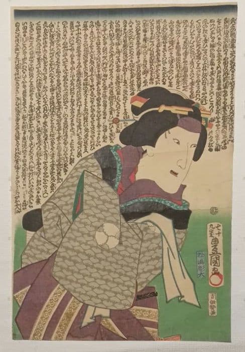 浮世絵版画、役者絵多分三枚綴りの内の１枚売りです。三代歌川豊国画、元治元年出版