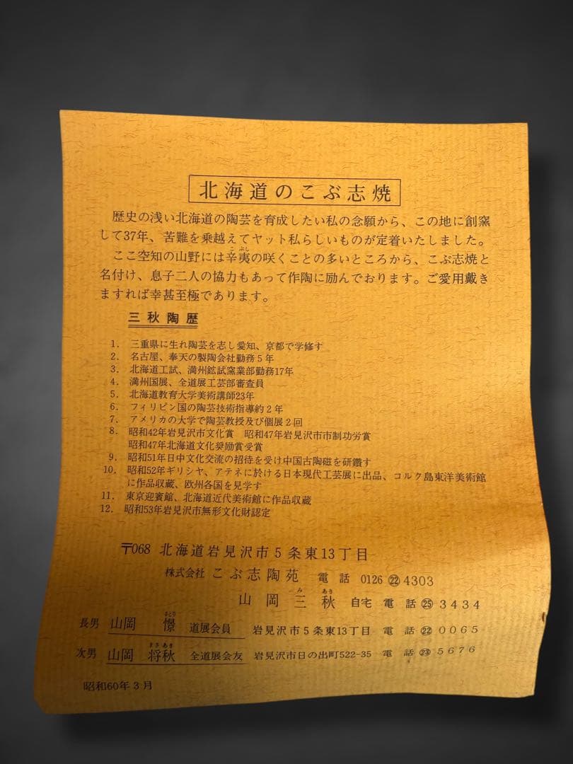 #乳白釉 『柏葉皿』こぶ志窯 山岡 三秋/ 共布 共箱