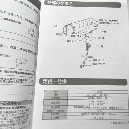 LOUVREDO 復元 ドライヤー　LJ-365
