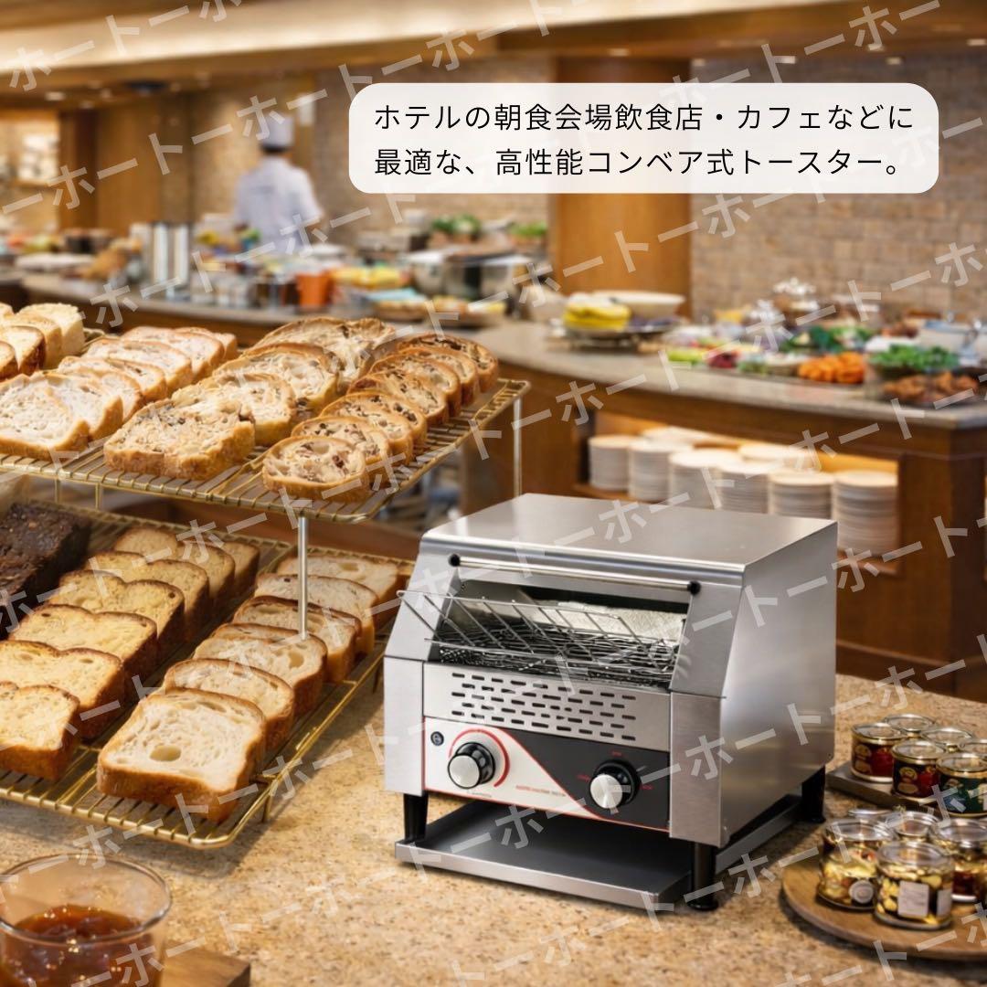 【 新品・送料無料 】 パン トースター オーブン コンベア 自動 業務用