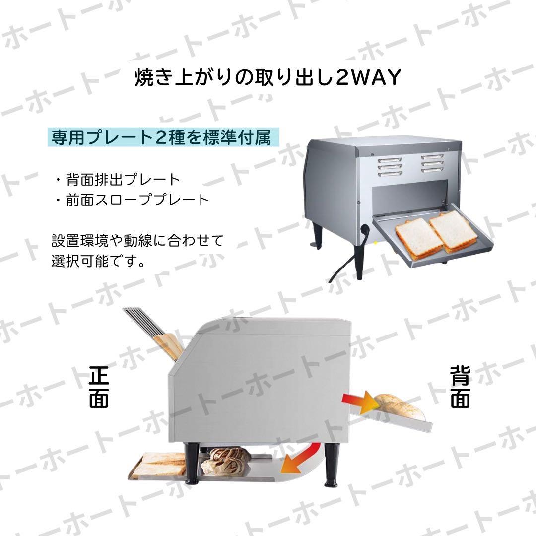 【 新品・送料無料 】 パン トースター オーブン コンベア 自動 業務用