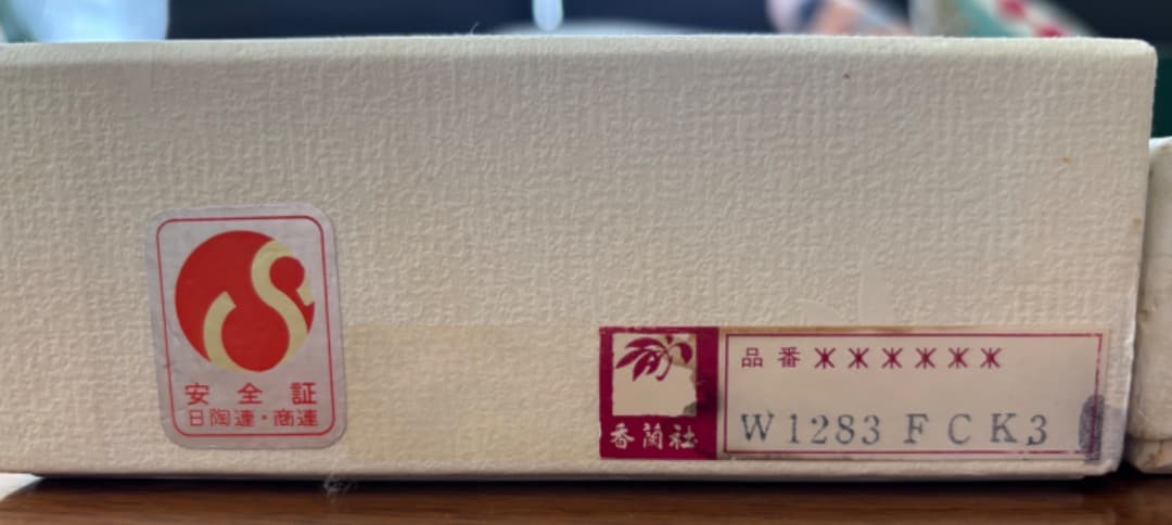 〈値下げ〉香蘭社　慶弔用湯呑み茶碗、菓子器　各五客