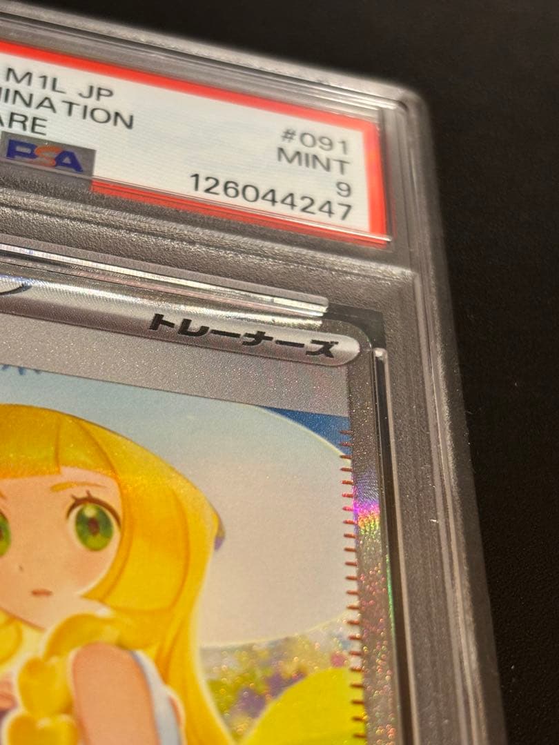 センタリング良好　リーリエの決心sar psa9