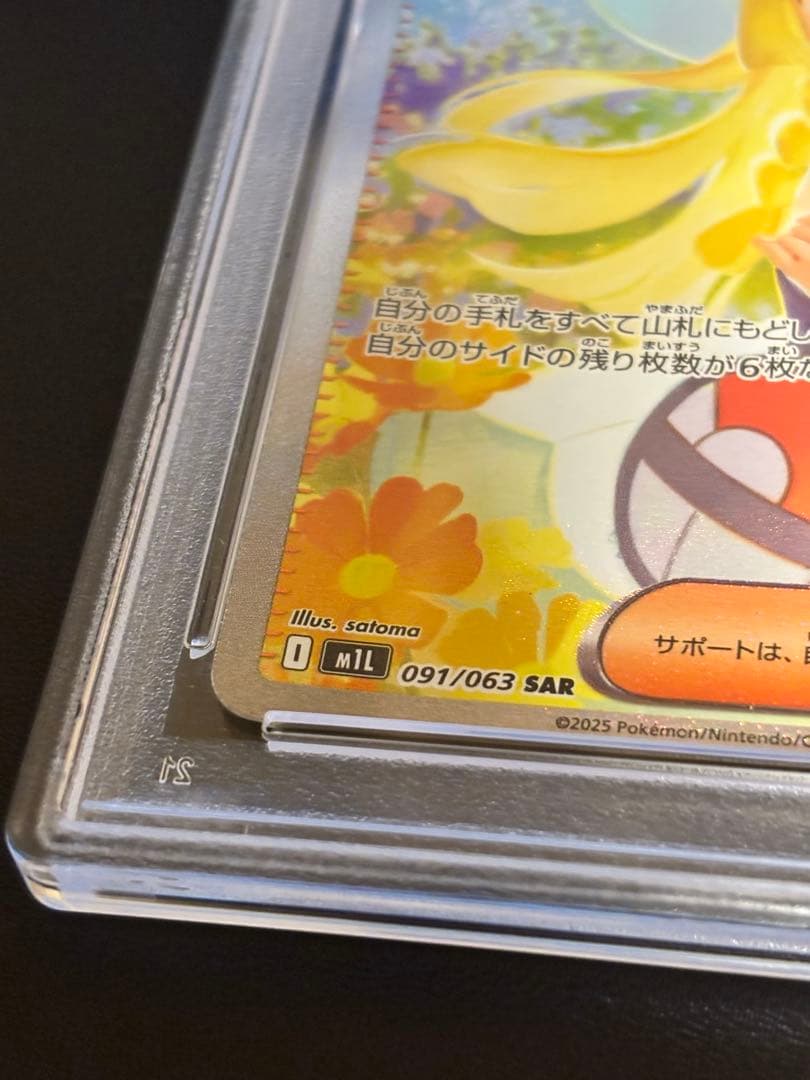 センタリング良好　リーリエの決心sar psa9