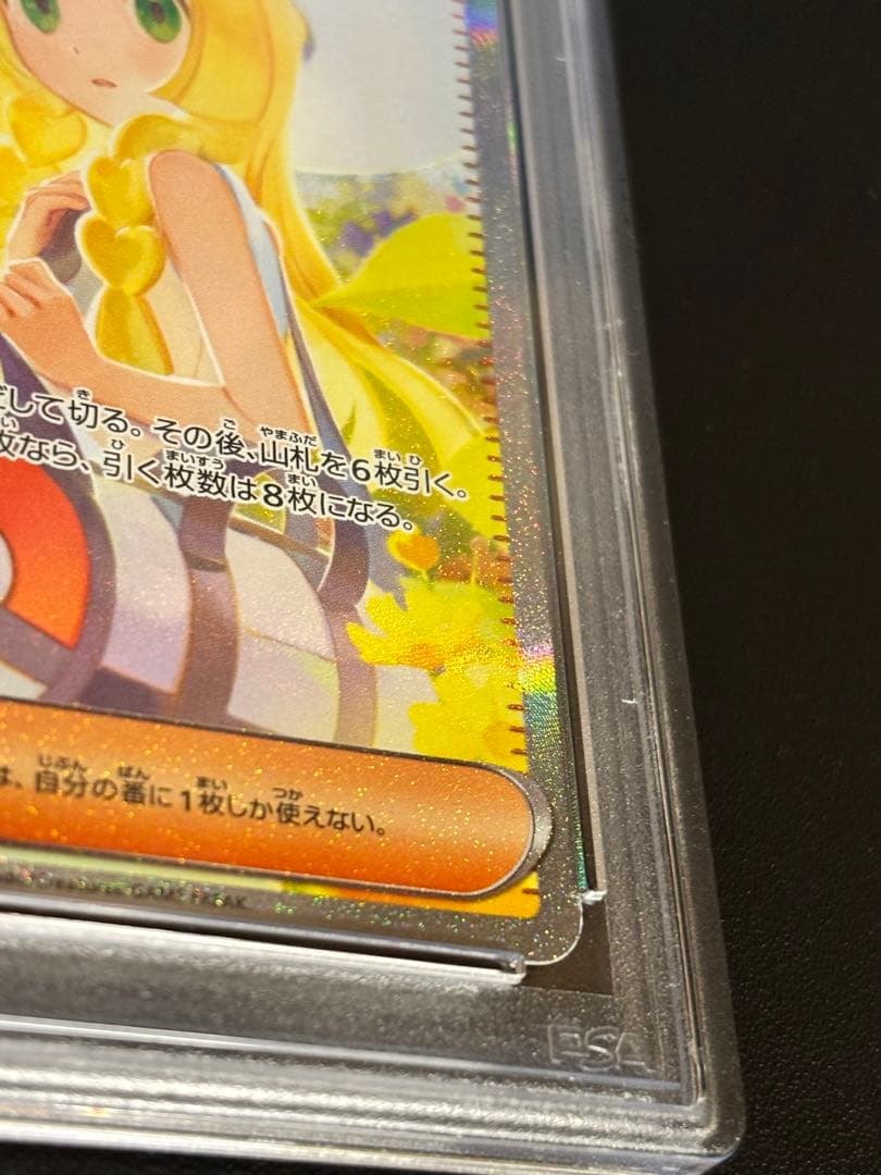 センタリング良好　リーリエの決心sar psa9