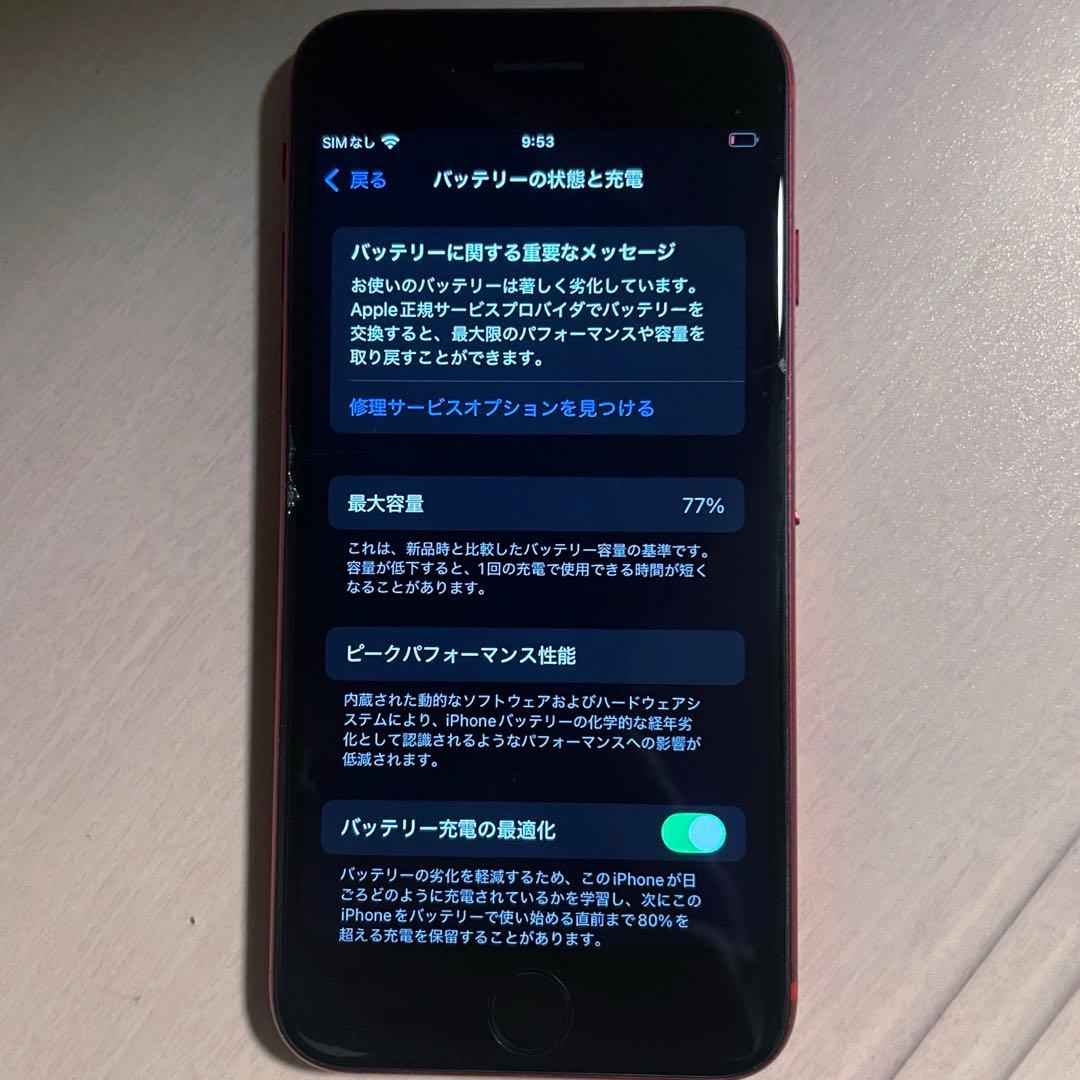 iphone se 第2世代 64GB