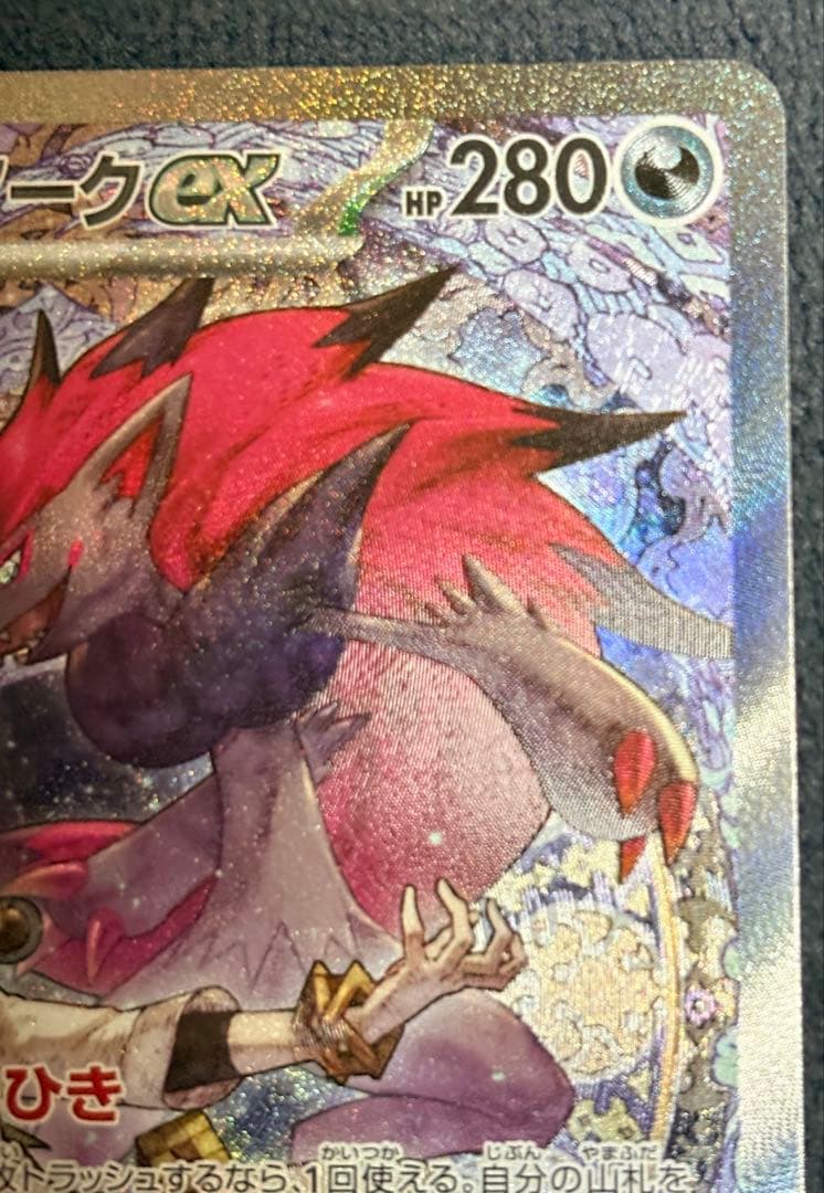 ポケモンカード NのゾロアークSAR 242/193