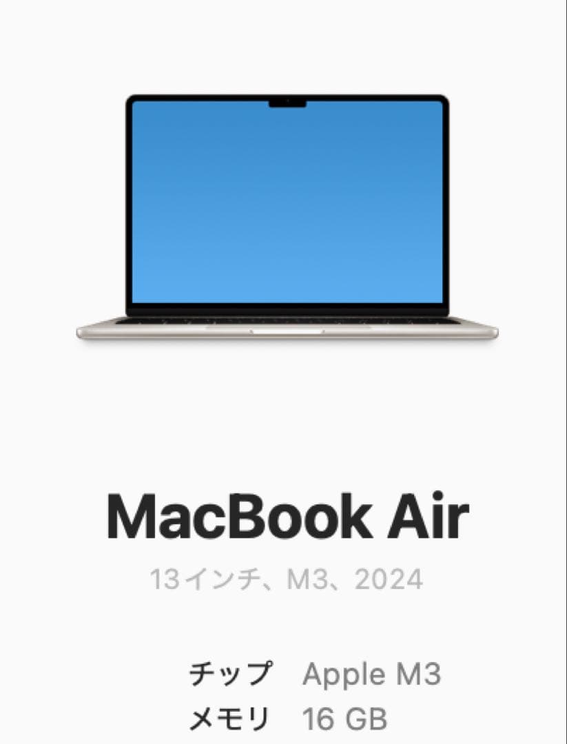MacBook Air M3 13インチ 256GB スターライト 2024