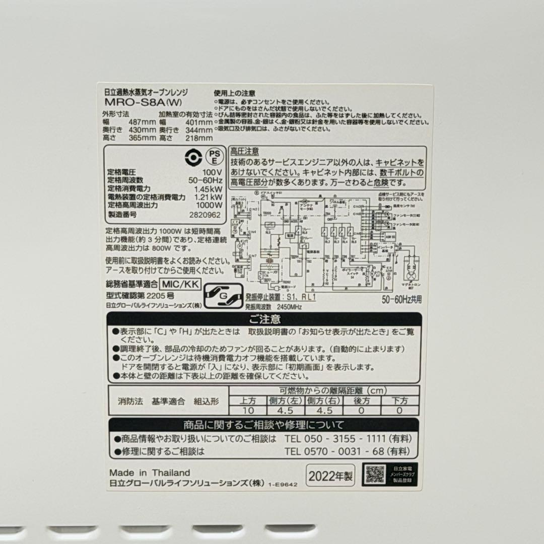 美品 日立 MRO-S8A(W) オーブンレンジ ヘルシーシェフ　2022年製