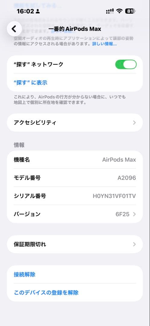 AirPods MAXブルー