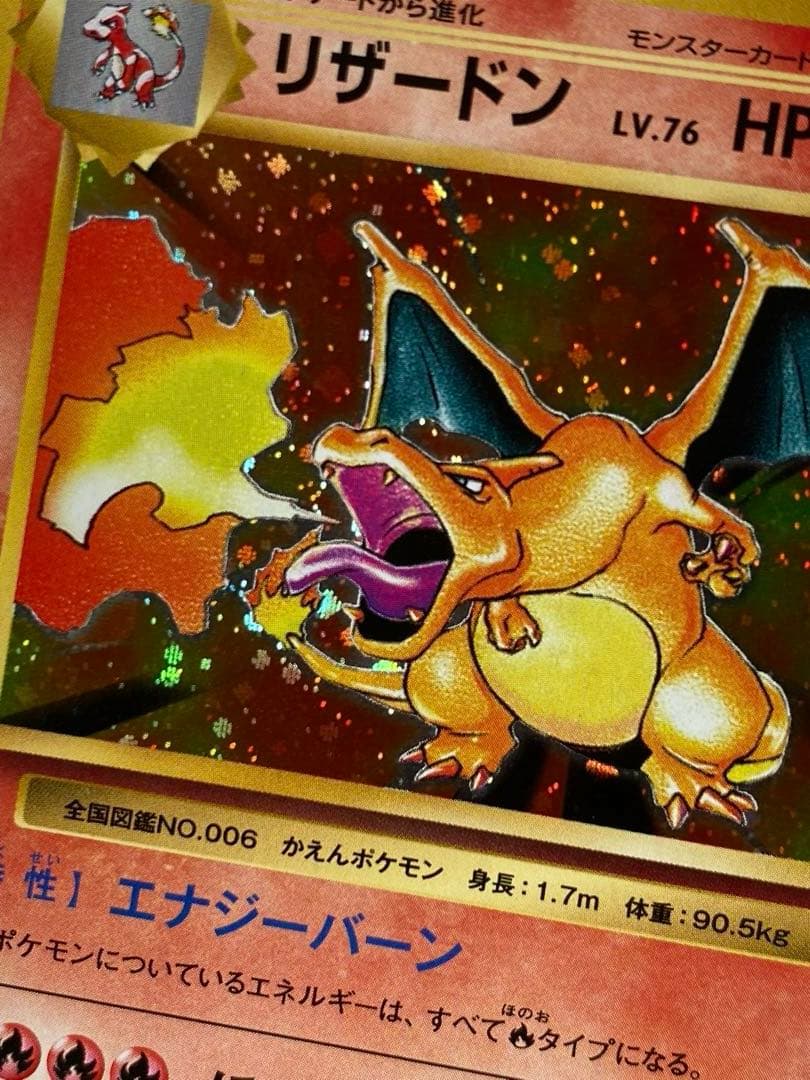 リザードン20th Anniversary R CP6 ポケモンカード