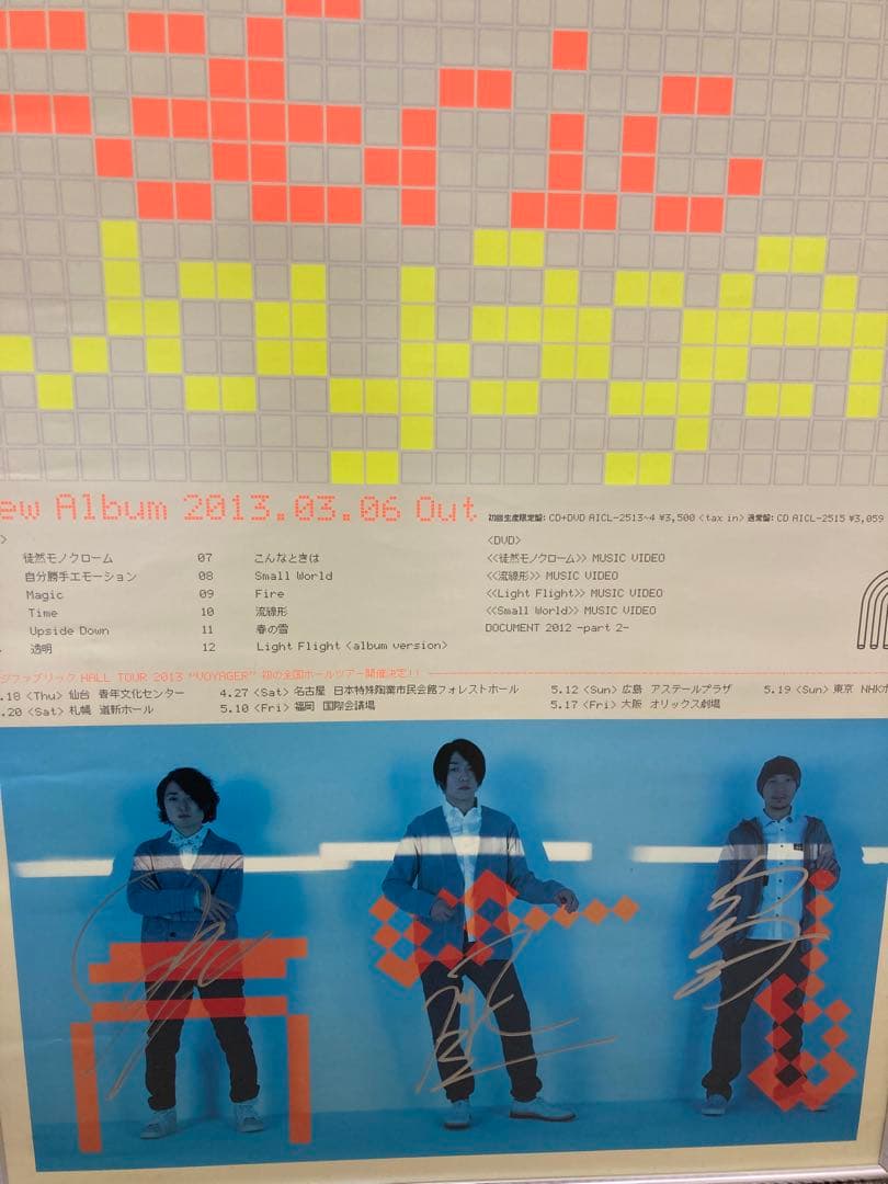 フジファブリック VOYAGER 直筆サイン入り B2 告知ポスター