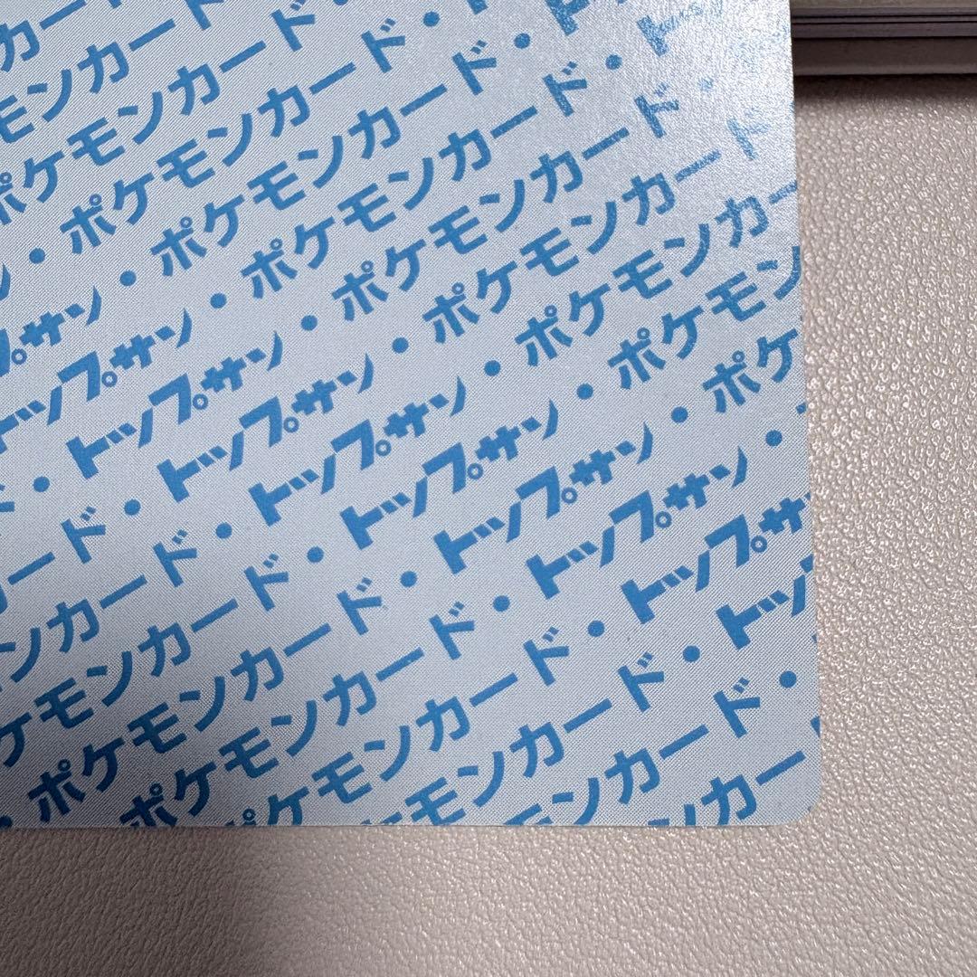 トップサン ポケモンカード 裏青 006 リザードン