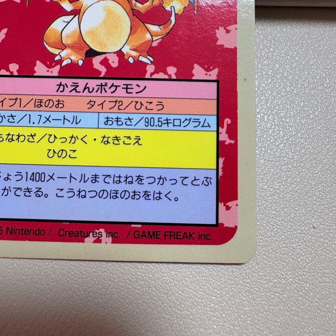 トップサン ポケモンカード 裏青 006 リザードン