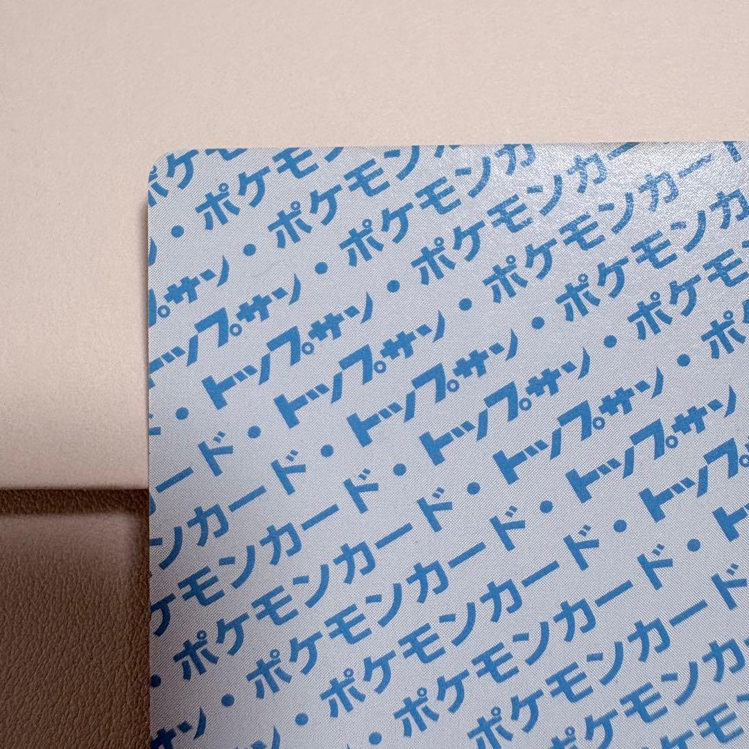 トップサン ポケモンカード 裏青 006 リザードン