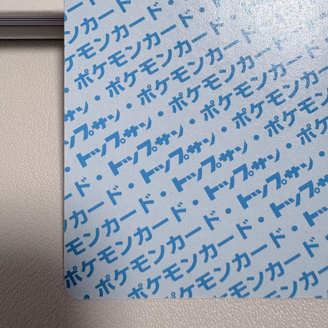 トップサン ポケモンカード 裏青 006 リザードン