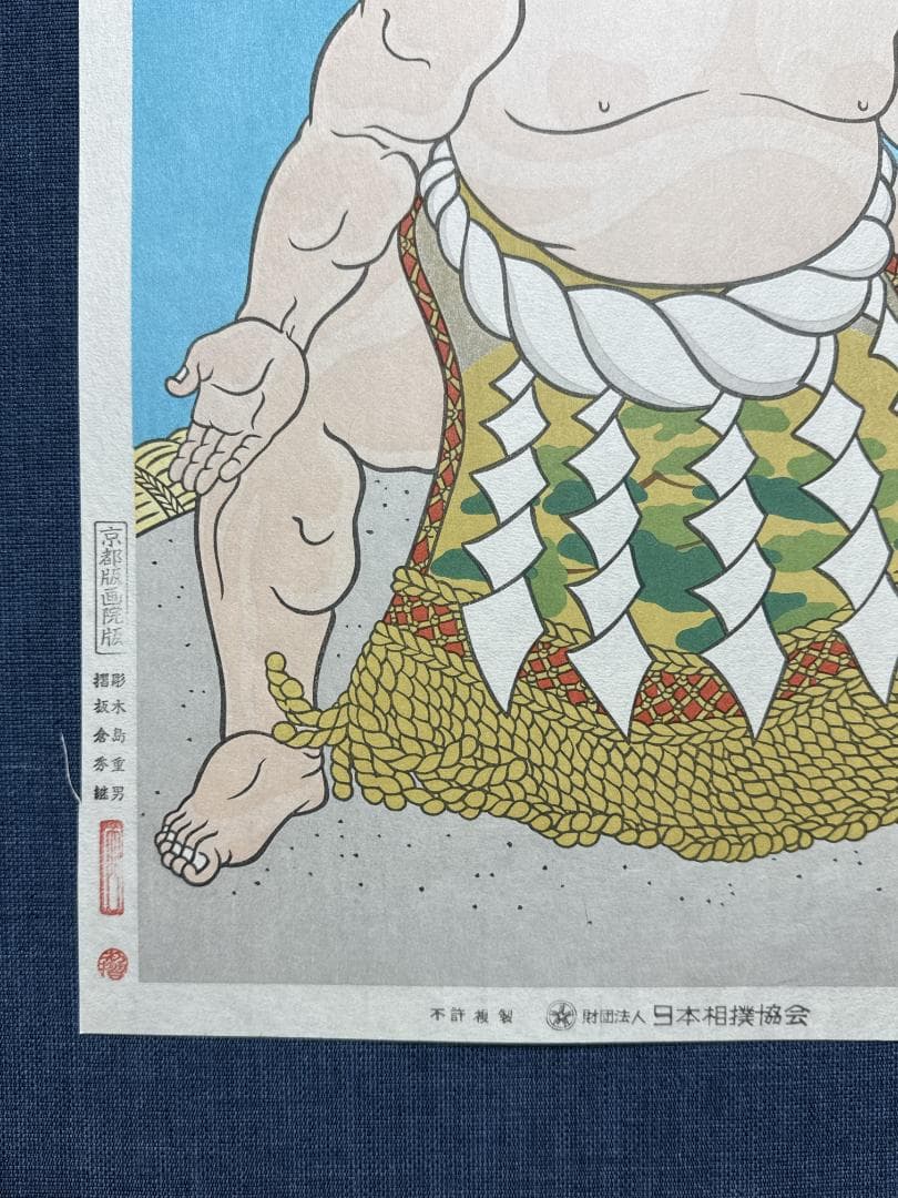 大相撲錦絵 木下大門 木版画「横綱三代目若乃花土俵入り」初摺