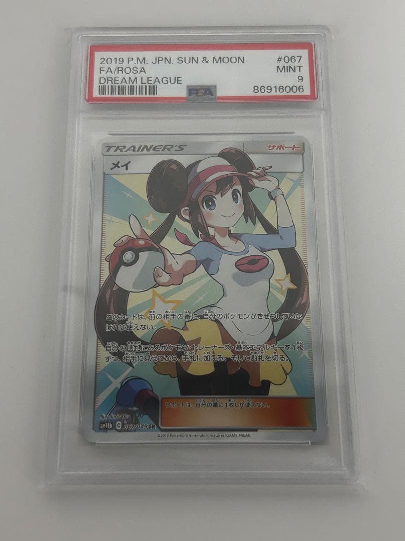 ポケモンカードゲーム　SRメイ　PSA9