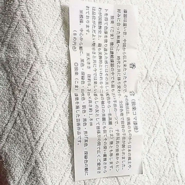 香合 独楽 コマ塗 8色
