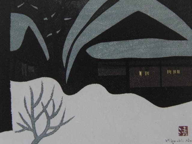 斎藤清、【会津の冬（6）柳津】、希少な大判額装用画集より、美品、新品額装付