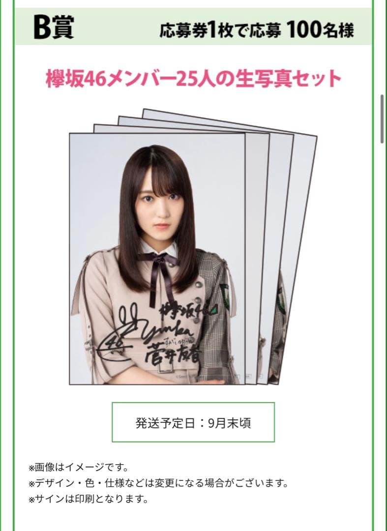 欅坂46 櫻坂46 森田ひかる ブロマイド ローソン 生写真 懸賞 非売品 ヨリ