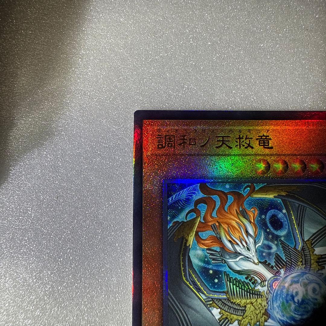 調和の天救竜フィドラウリス=ハルモニア