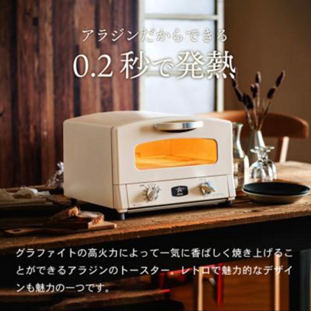 【限定色ブラック】アラジン　グラファイトトースターブラック　2枚焼き　新品未使用