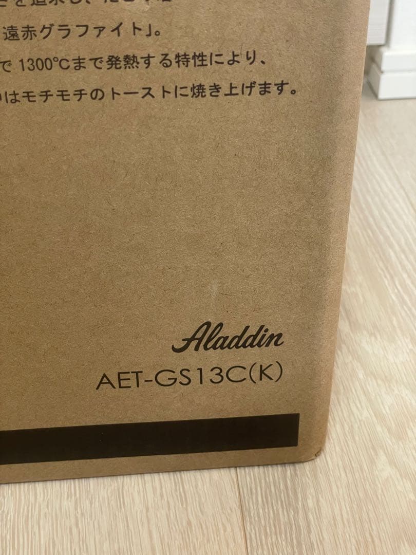 【限定色ブラック】アラジン　グラファイトトースターブラック　2枚焼き　新品未使用