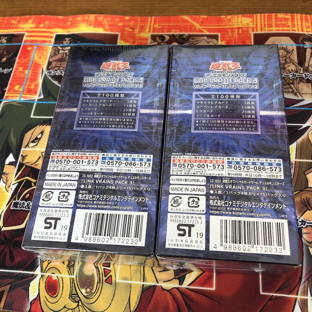 遊戯王　LINK VRAINS PACK３　未開封BOX 2個