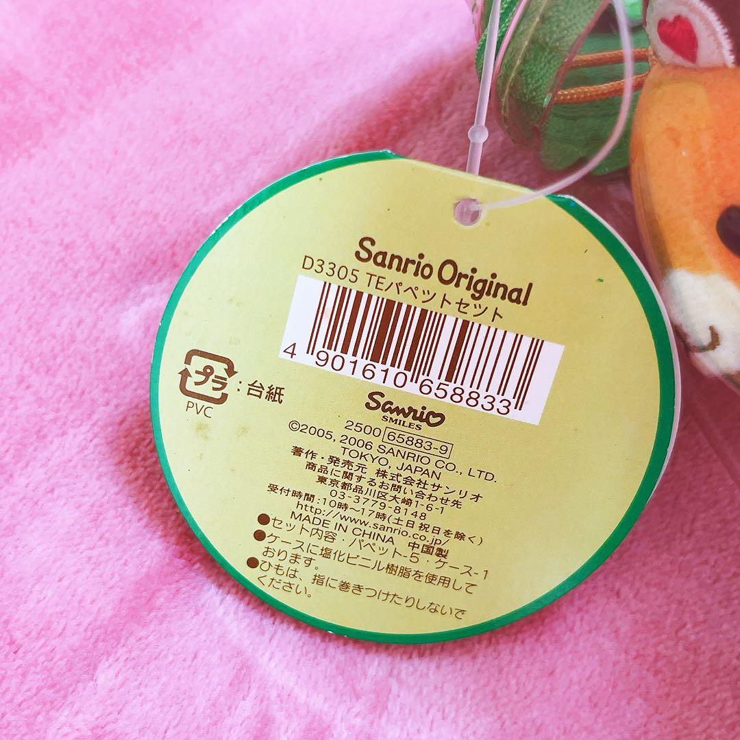 希少レア　てのりくま　パペットセット　ビニールポーチ　2006年製 サンリオ