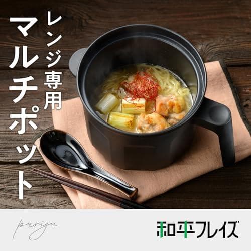和平フレイズ レンジでマルチ調理 レンジマルチポット 煮る 炊飯 茹でる 蒸す*