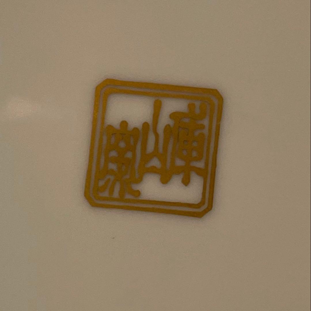 新品　前畑陶器　庫山窯　金彩七宝紋尺皿　飾皿