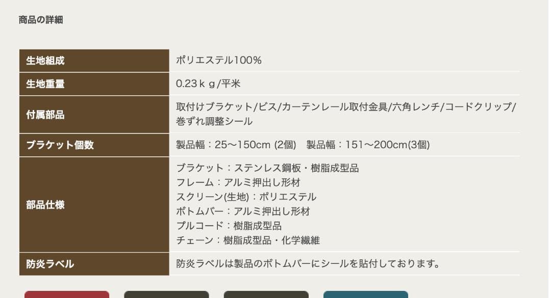 【立川機工】 防炎タイプ 遮光2級ロールスクリーン 幅199cm、高さ157cm