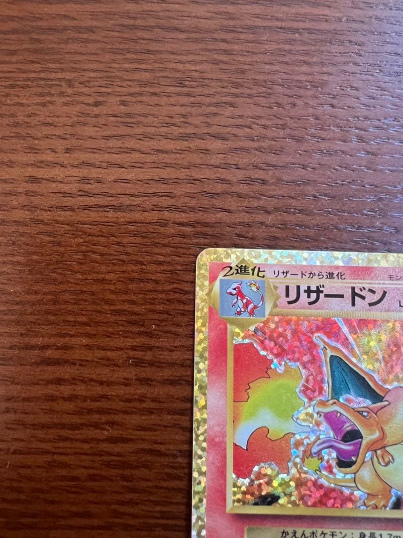 ポケカ　プロモカード25th リザードン