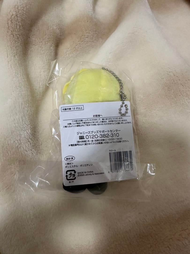 【未開封・未使用】 Man すのチル ぶら下がりぬいぐるみ