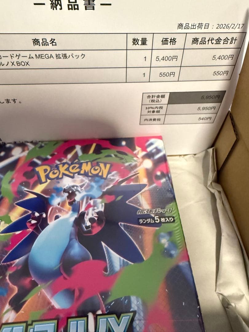 ポケモンカードゲーム MEGA進化パック インフェルノX/BOX