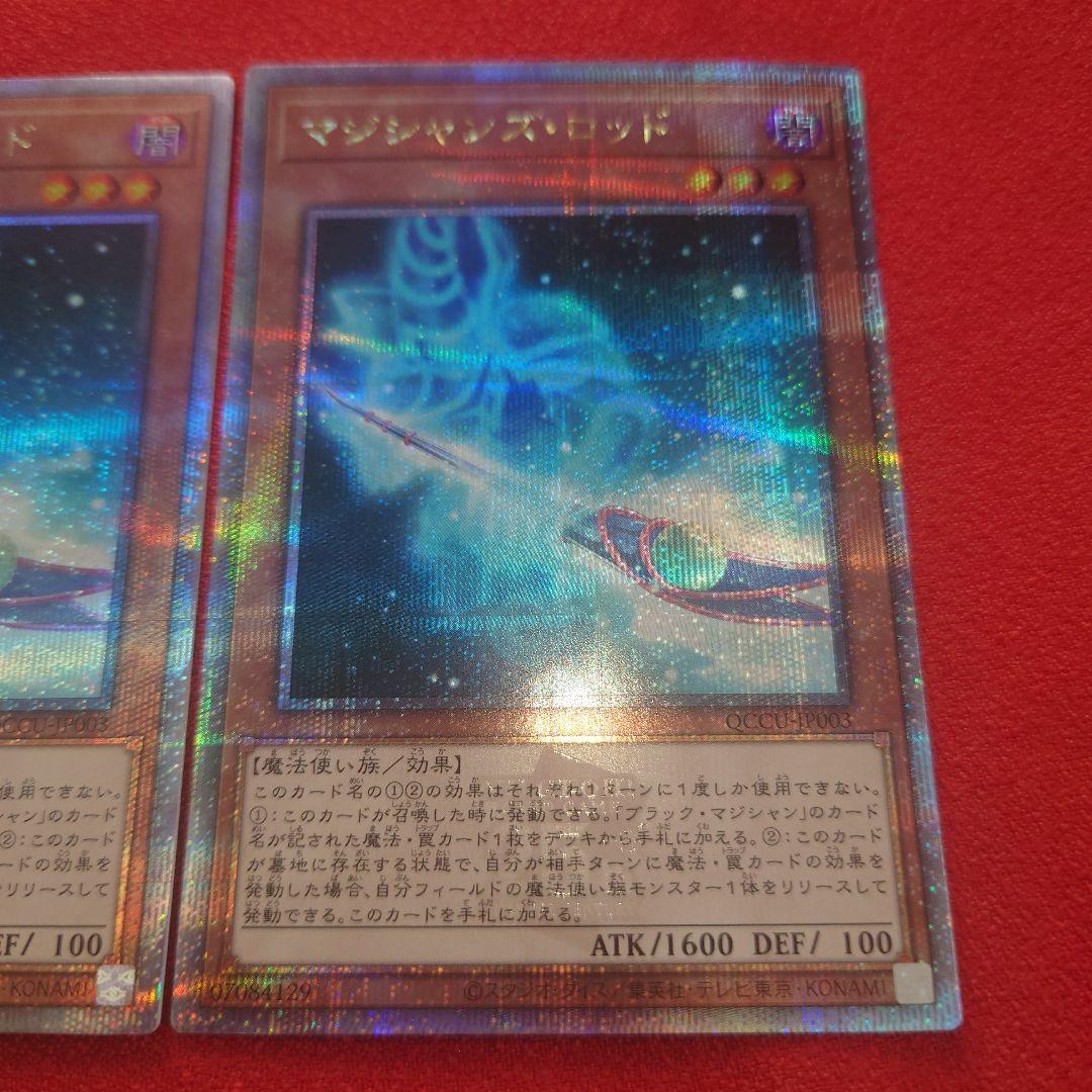 遊戯王　マジシャンズロッド　2枚　25th クオシク
