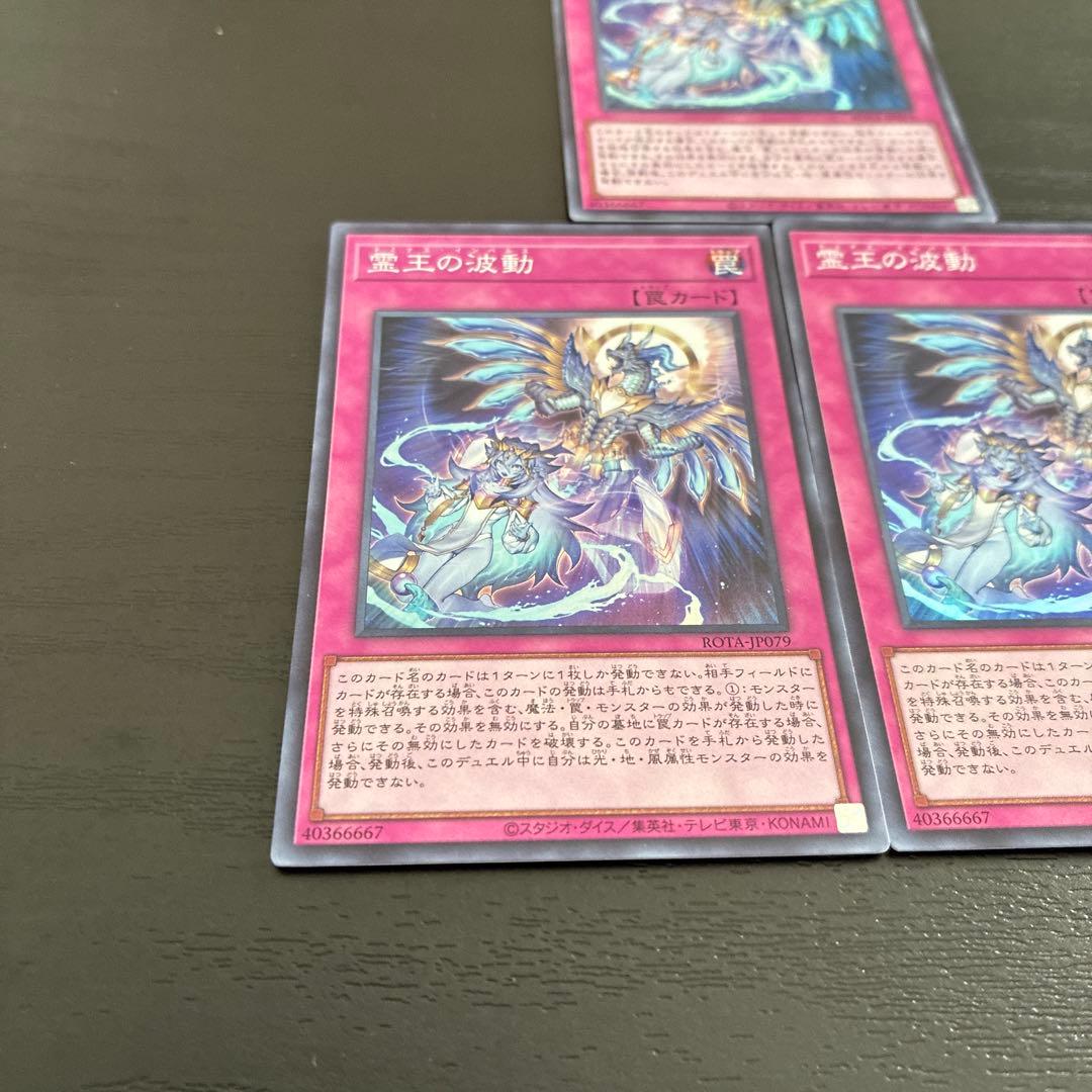遊戯王　霊王の波動　スーパーレア3枚【日版】