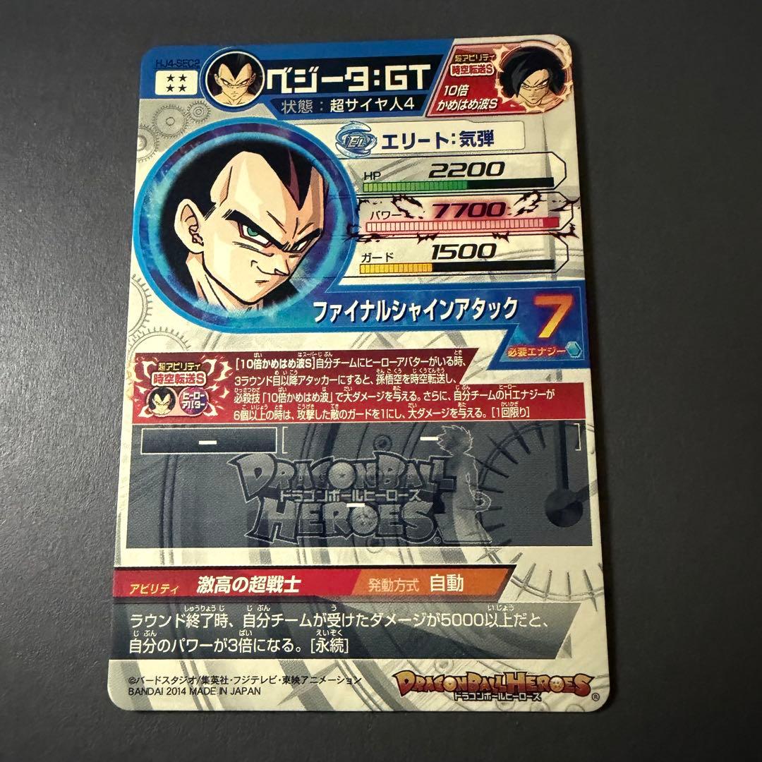 ドラゴンボールヒーローズ ベジータ GT 超サイヤ人4シークレット