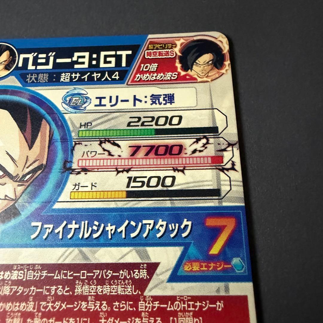 ドラゴンボールヒーローズ ベジータ GT 超サイヤ人4シークレット