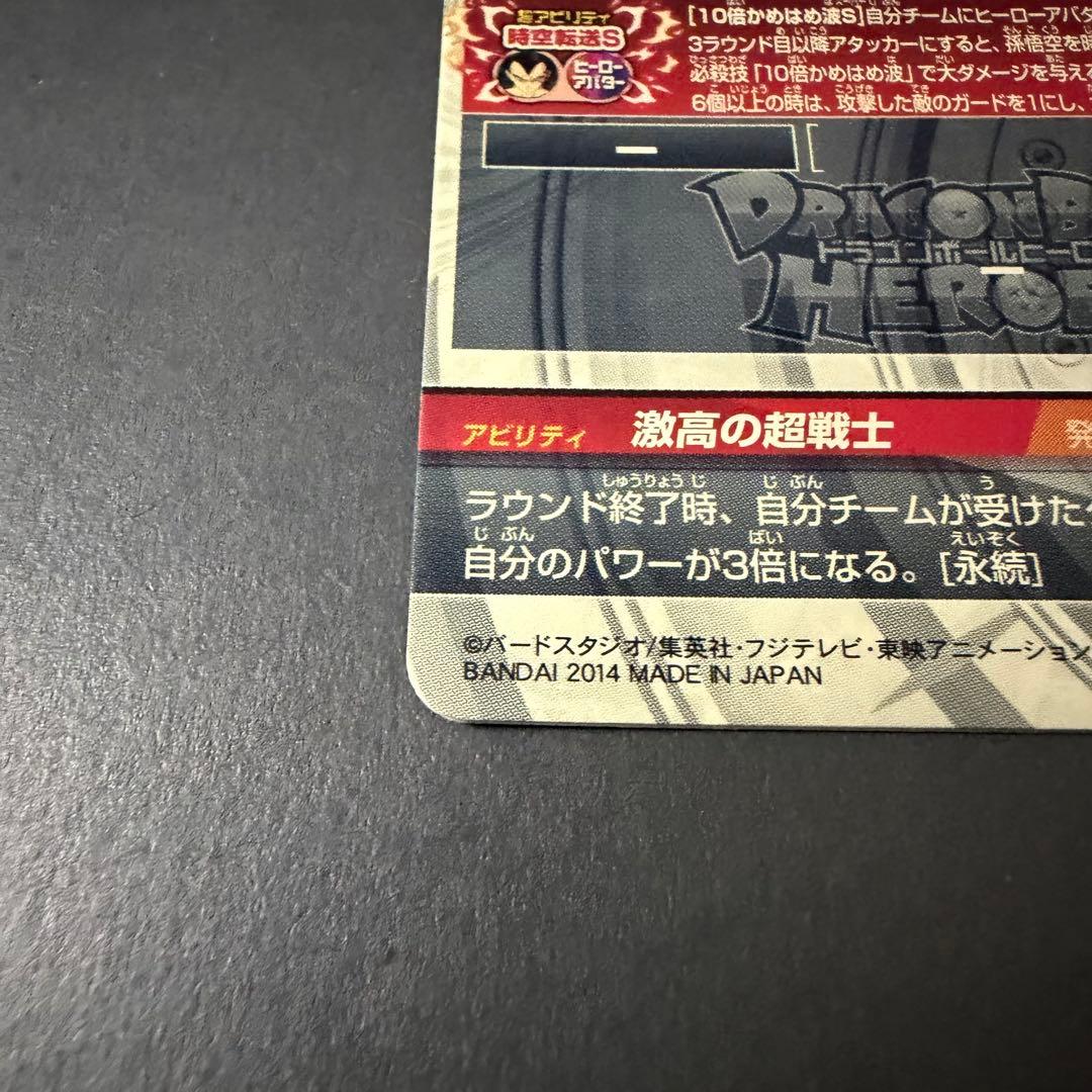 ドラゴンボールヒーローズ ベジータ GT 超サイヤ人4シークレット