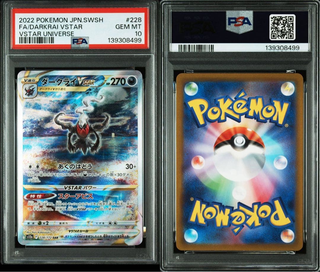 ポケモンカード　ダークライVSTAR SAR S12a VSTAR PSA10