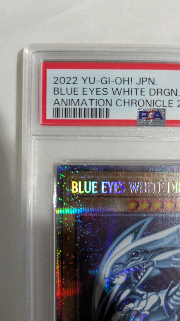 青眼の白龍 プリシク 英語 PSA10
